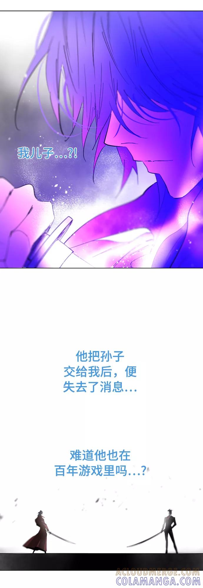 《百年游戏》第62话 第4页