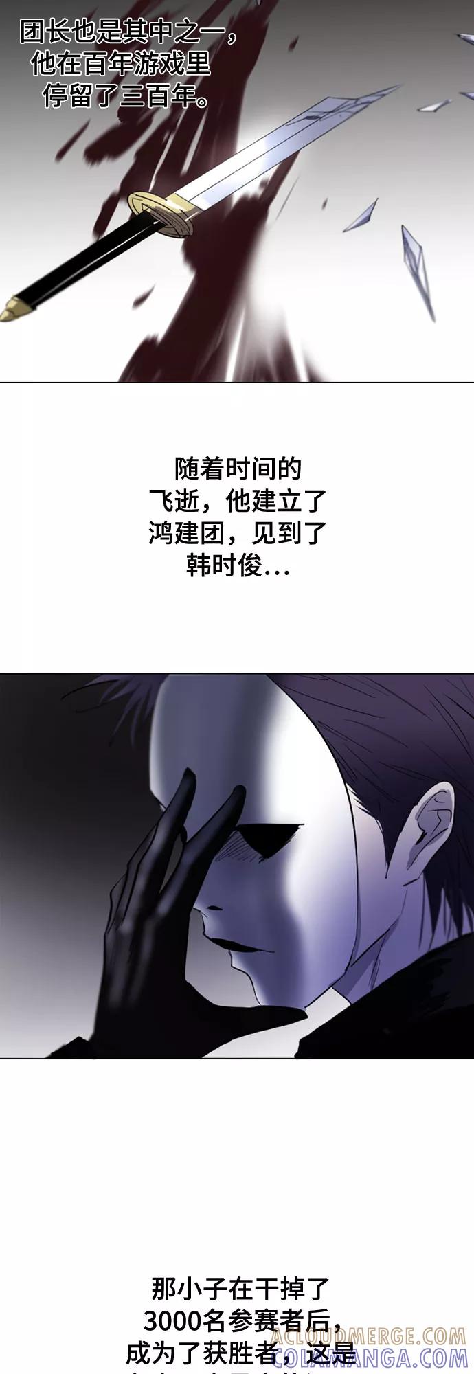 《百年游戏》第62话 第25页