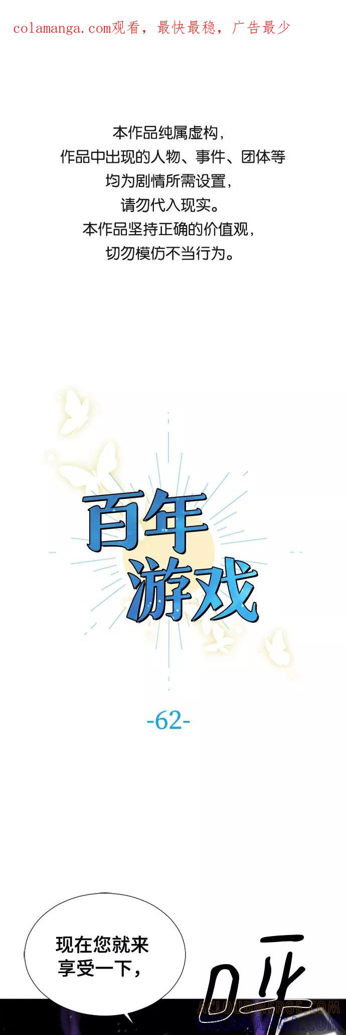 《百年游戏》第62话 第1页