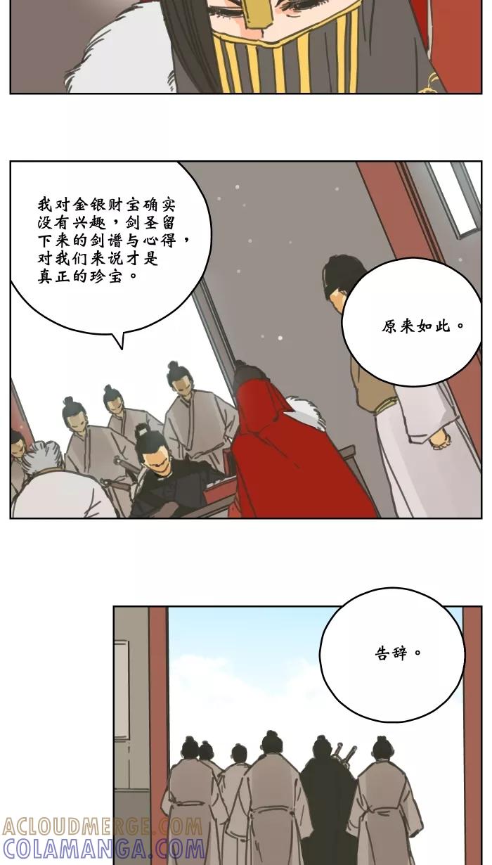 《飞龙传》[第62话] 杀气2 第3页