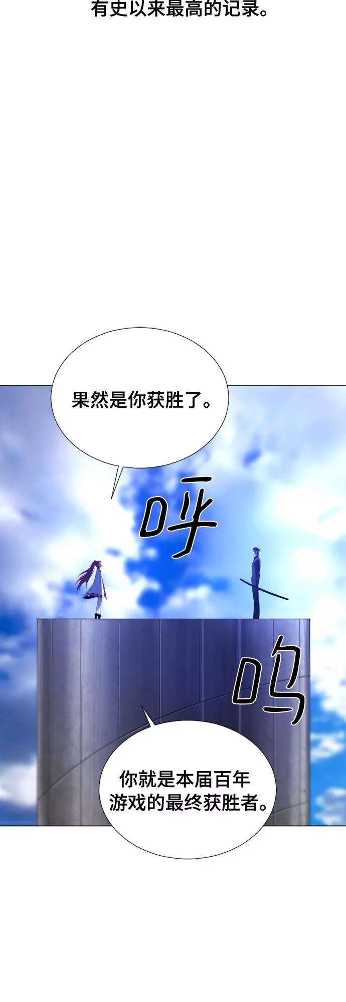 《百年游戏》第62话 第26页