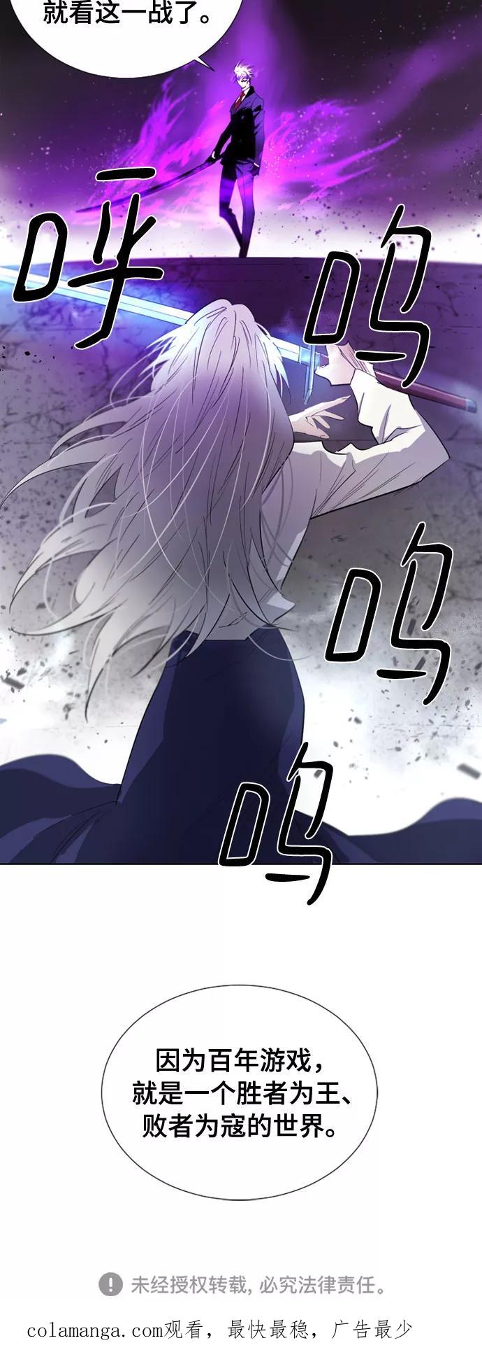 《百年游戏》第63话 第56页