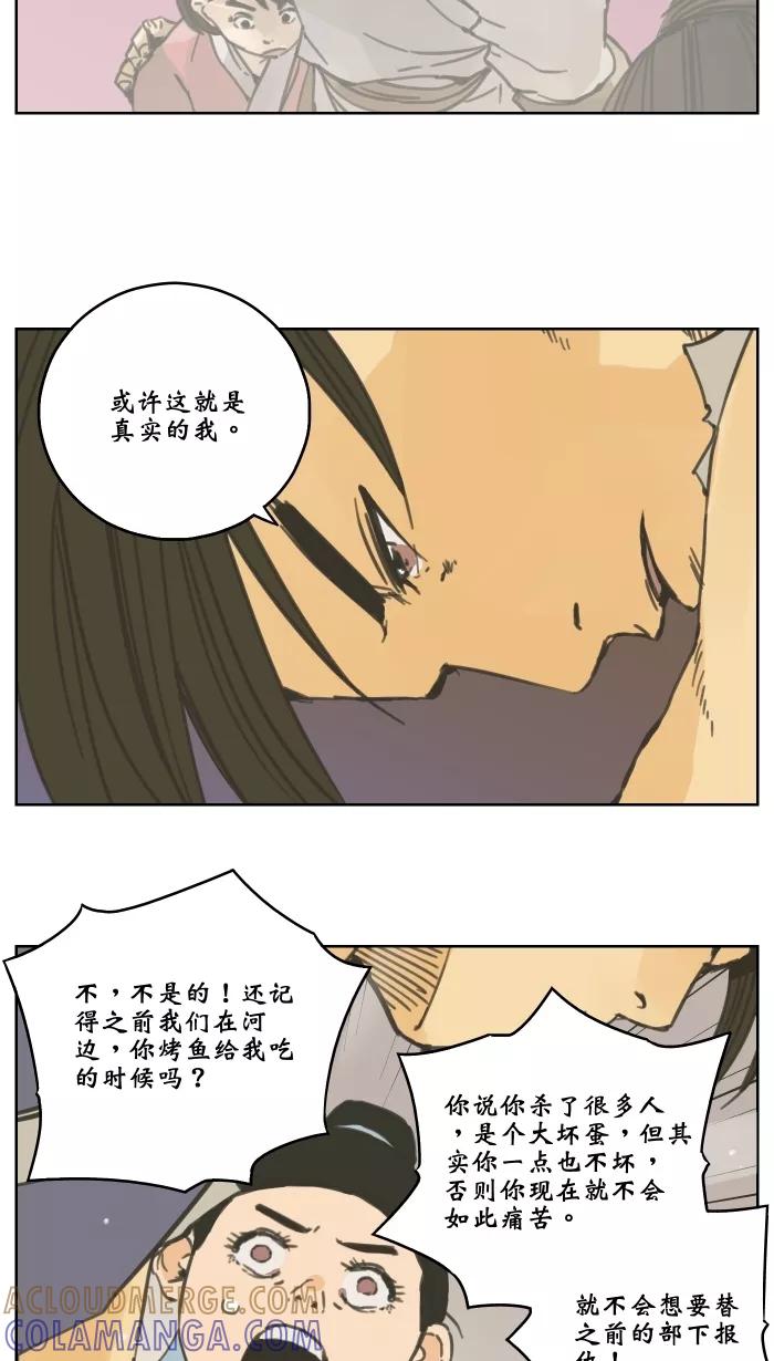 《飞龙传》[第63话] 杀气3 第31页