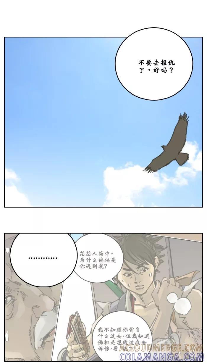 《飞龙传》[第63话] 杀气3 第33页