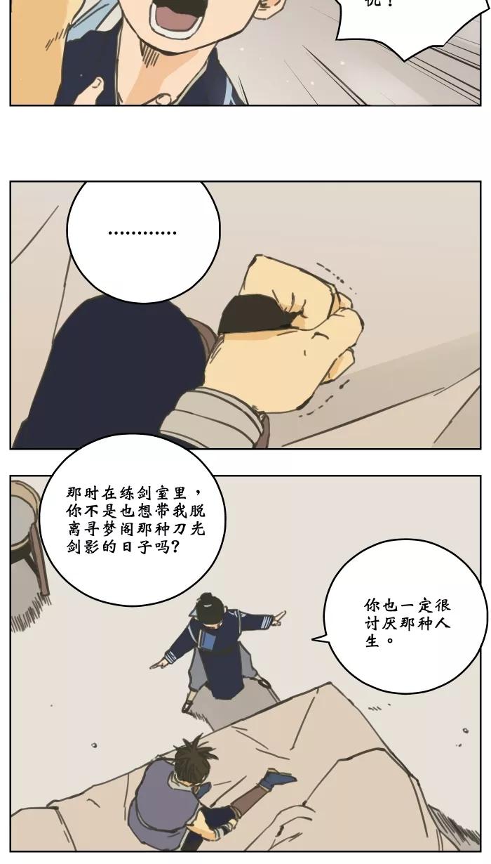 《飞龙传》[第63话] 杀气3 第32页