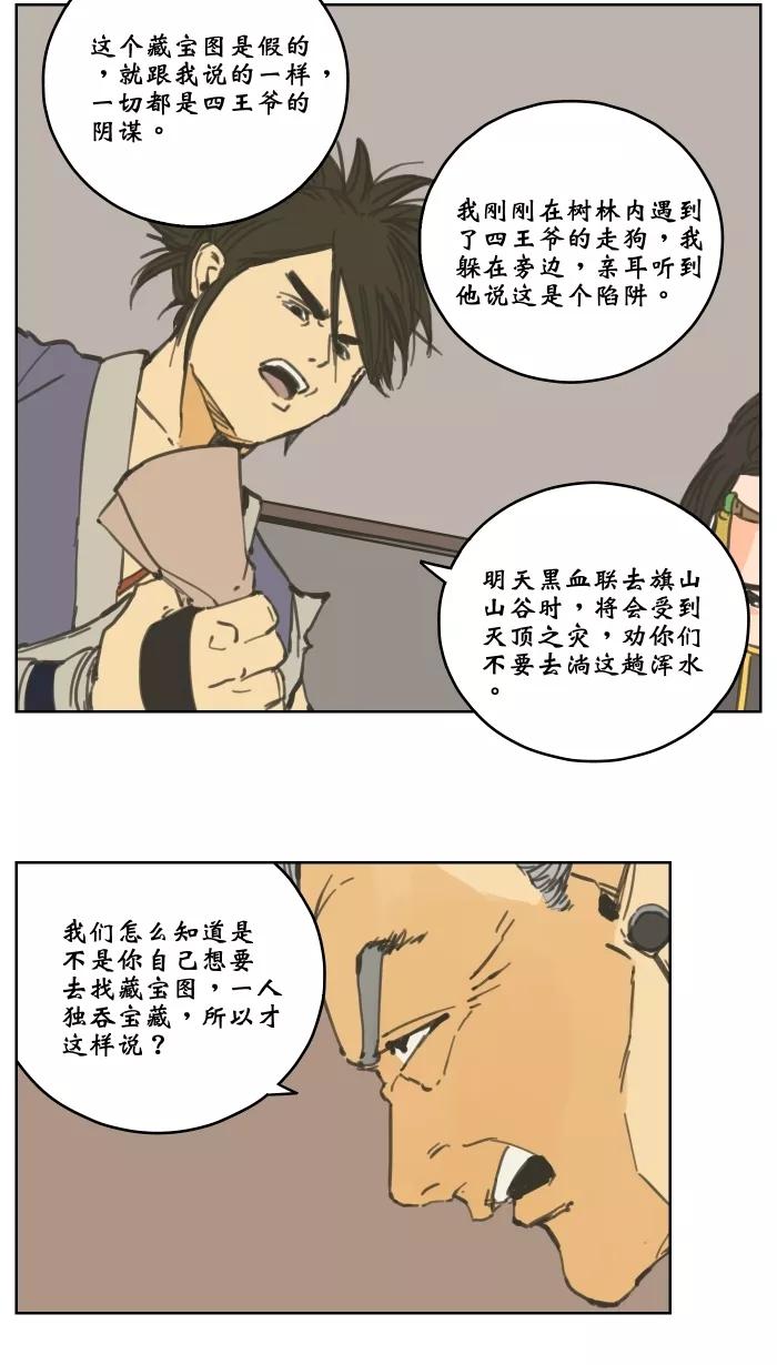 《飞龙传》[第63话] 杀气3 第24页