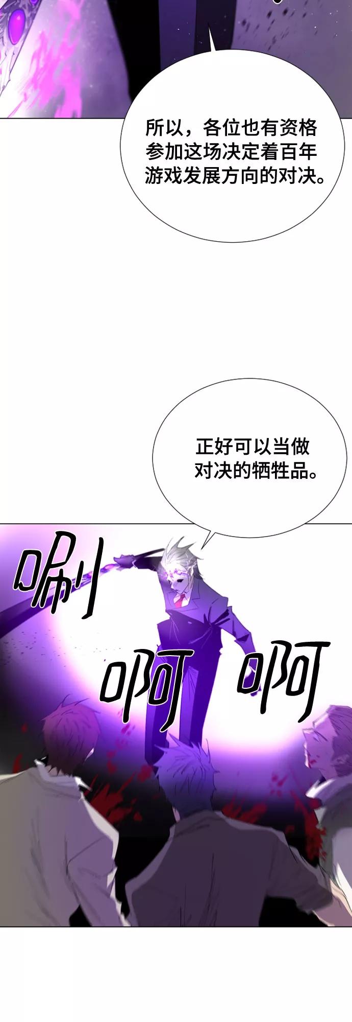 《百年游戏》第63话 第38页