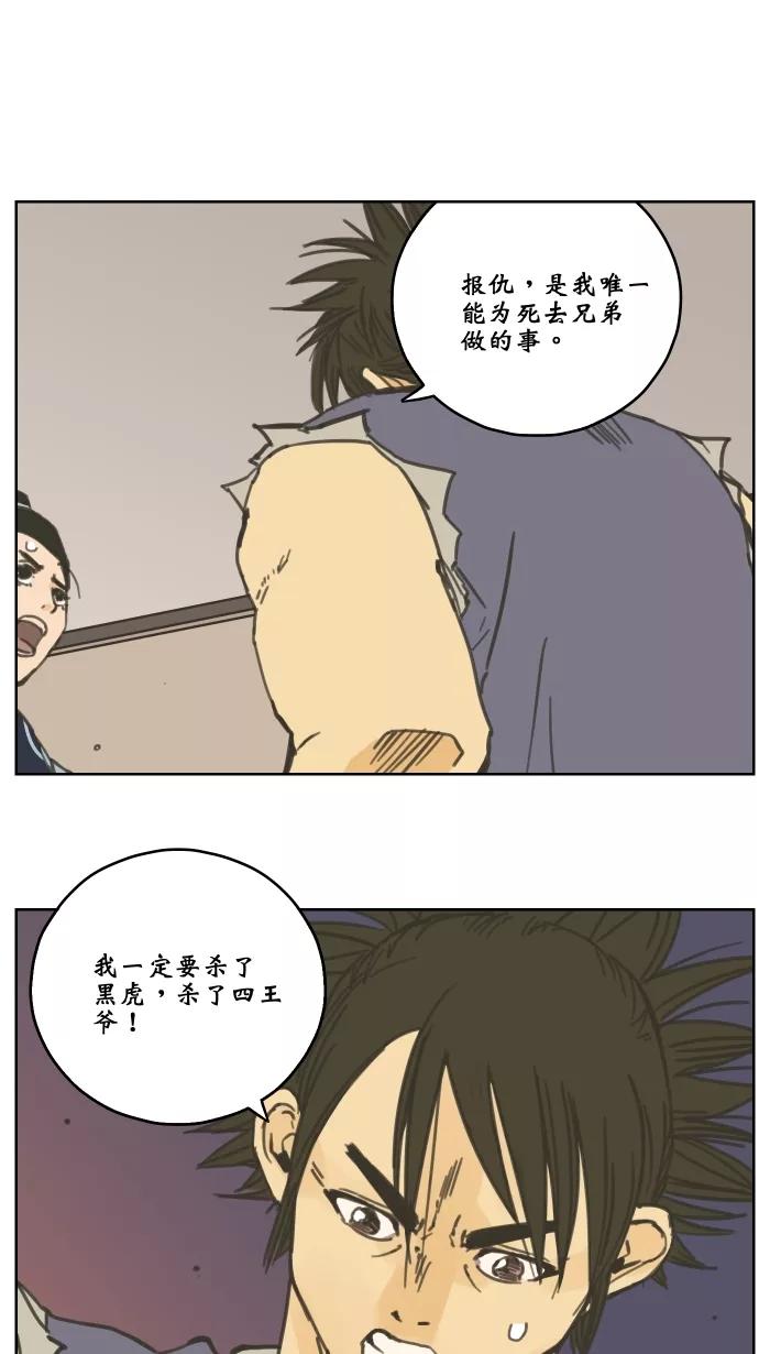《飞龙传》[第63话] 杀气3 第34页