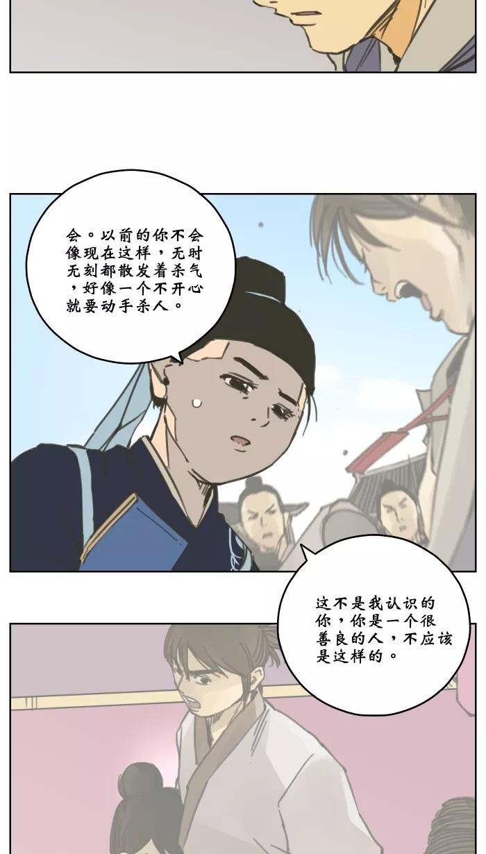 《飞龙传》[第63话] 杀气3 第30页
