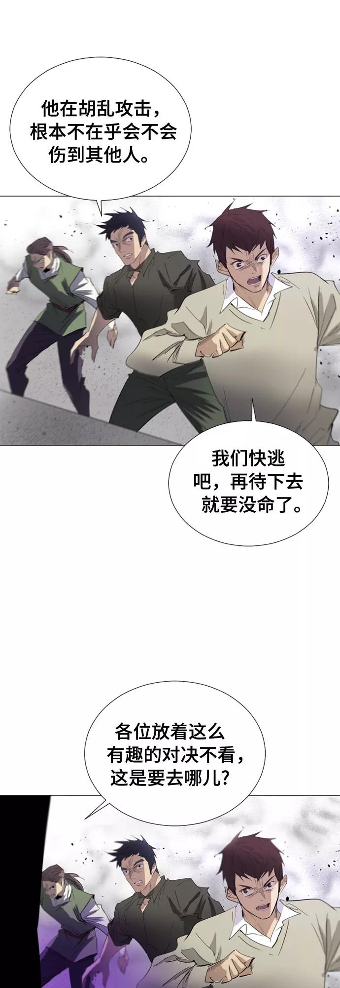 《百年游戏》第63话 第36页