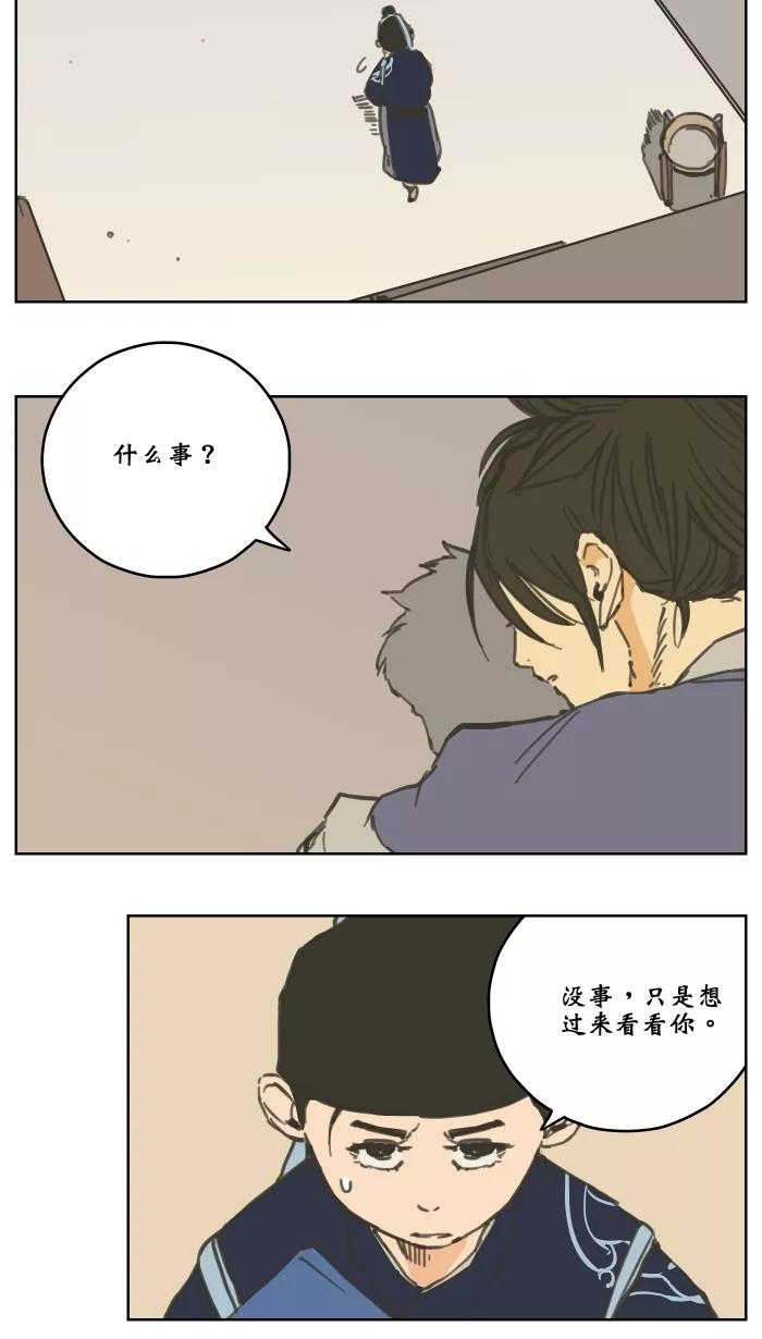 《飞龙传》[第63话] 杀气3 第28页