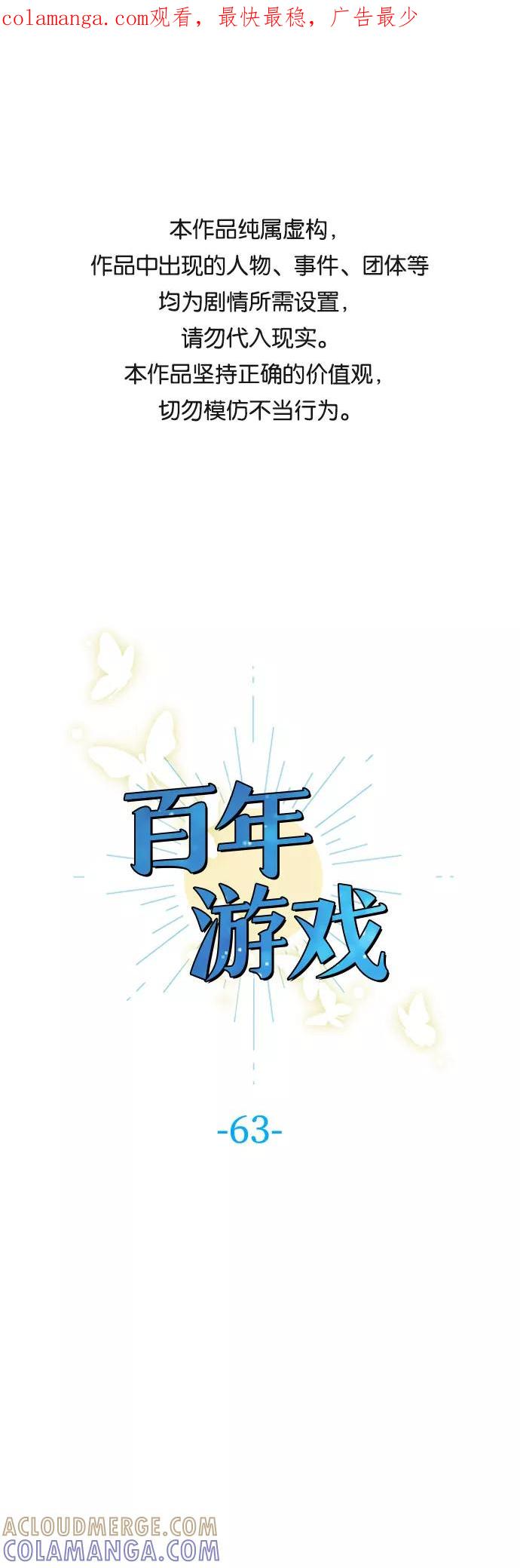 《百年游戏》第63话 第1页