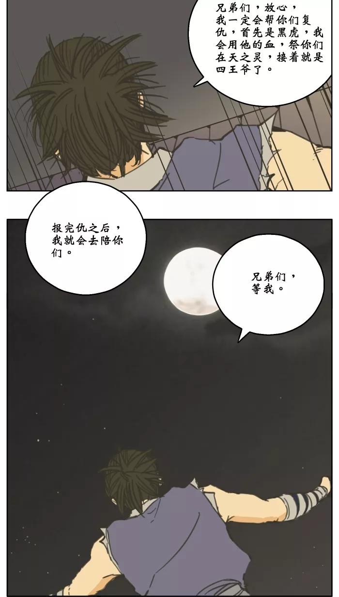 《飞龙传》[第64话] 报仇 第20页