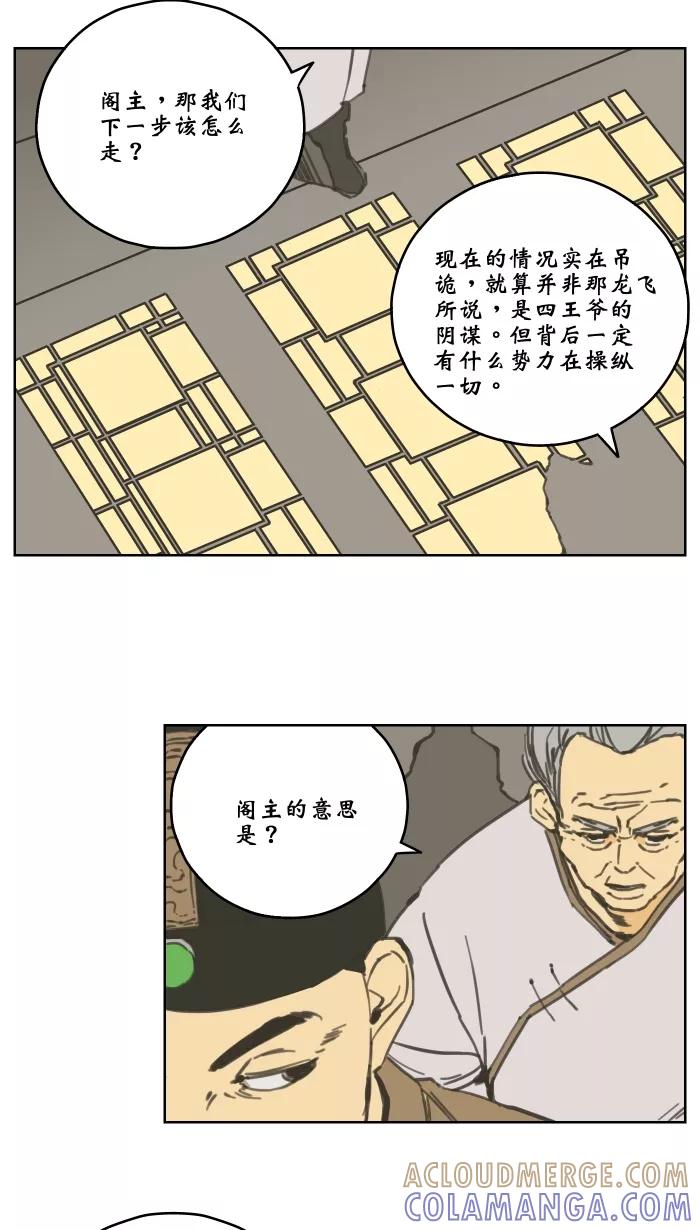 《飞龙传》[第64话] 报仇 第15页