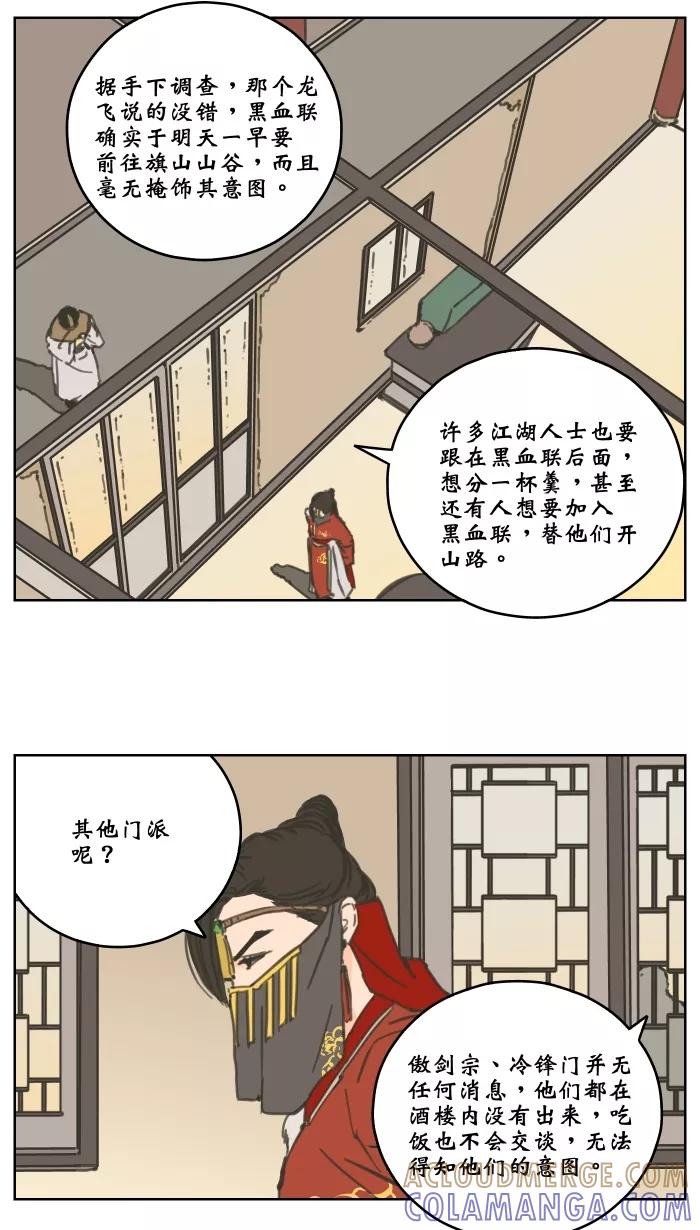 《飞龙传》[第64话] 报仇 第13页