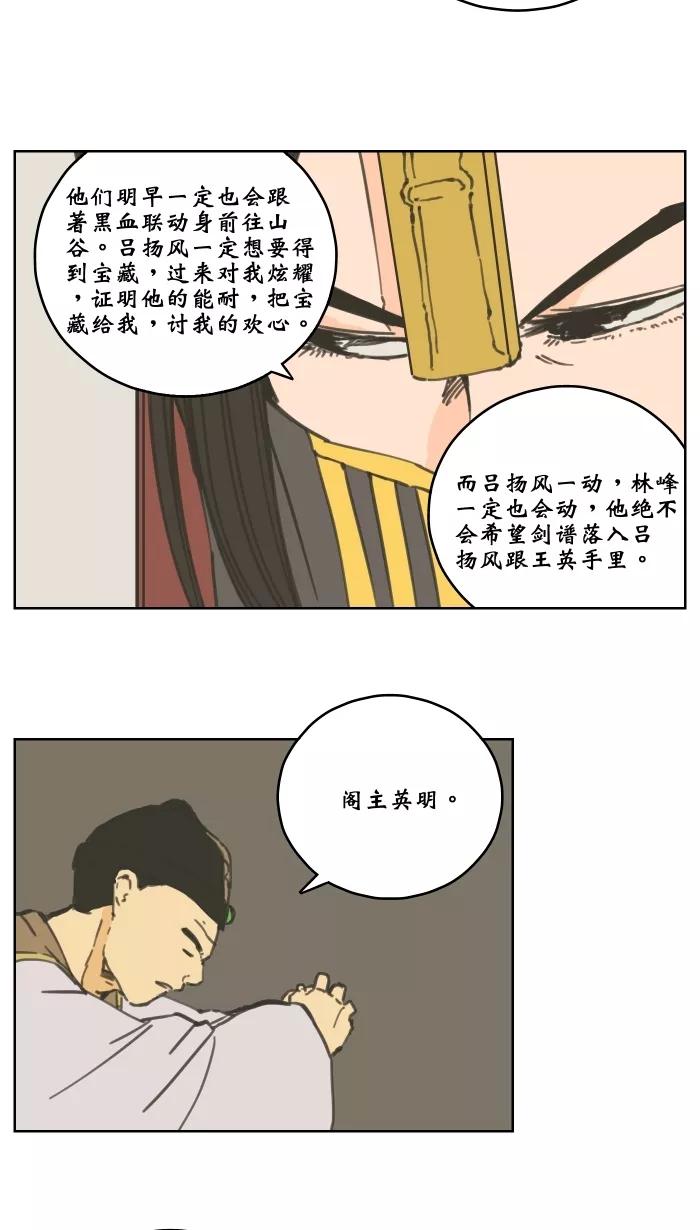 《飞龙传》[第64话] 报仇 第14页