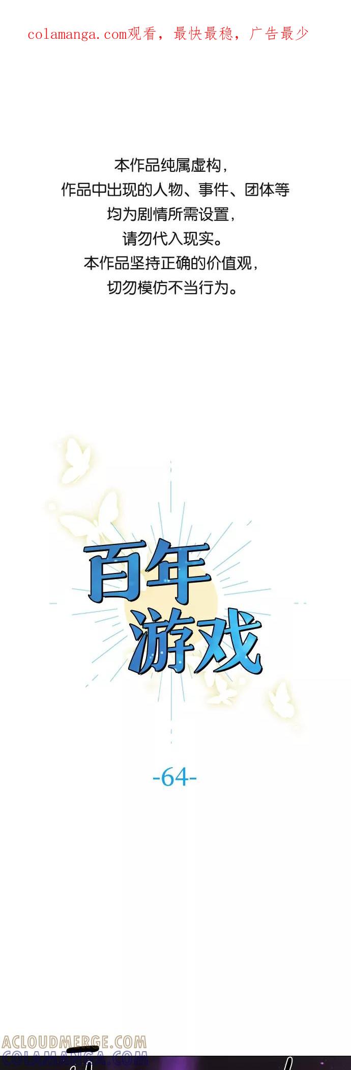 《百年游戏》第64话 第1页