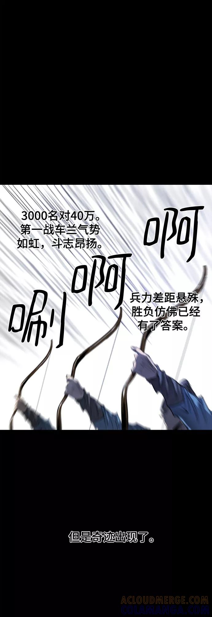 《百年游戏》第64话 第52页