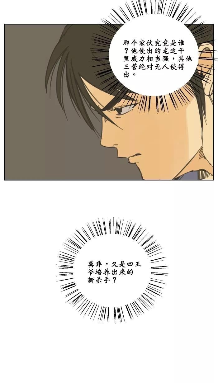 《飞龙传》[第64话] 报仇 第18页