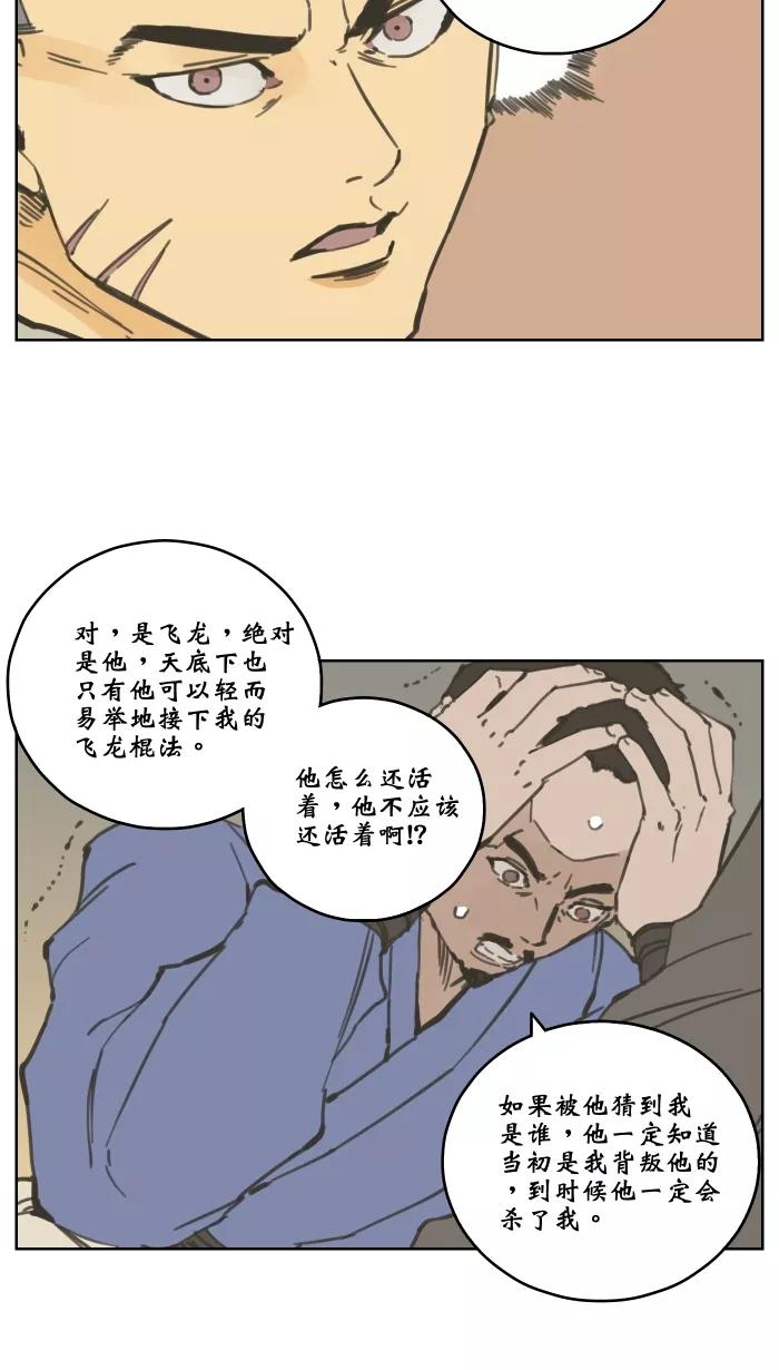 《飞龙传》[第64话] 报仇 第8页