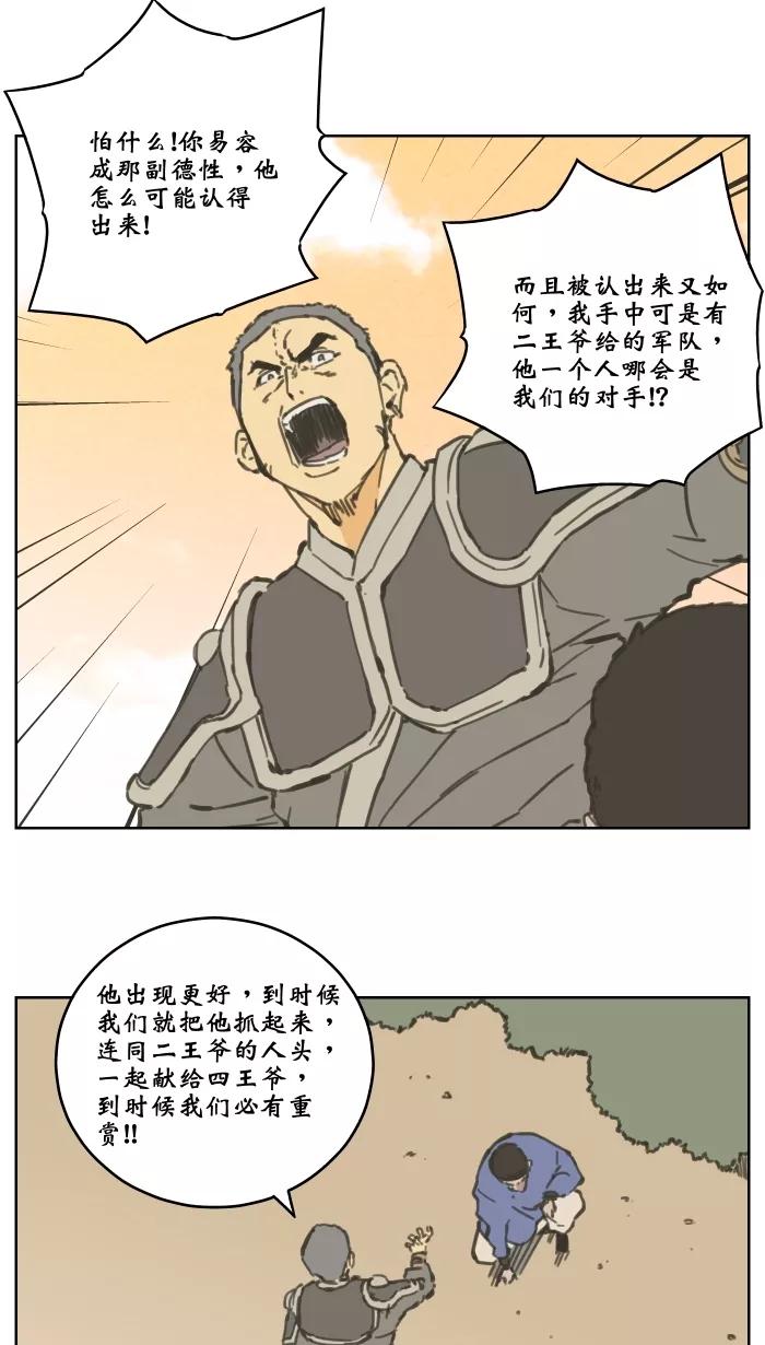 《飞龙传》[第64话] 报仇 第10页