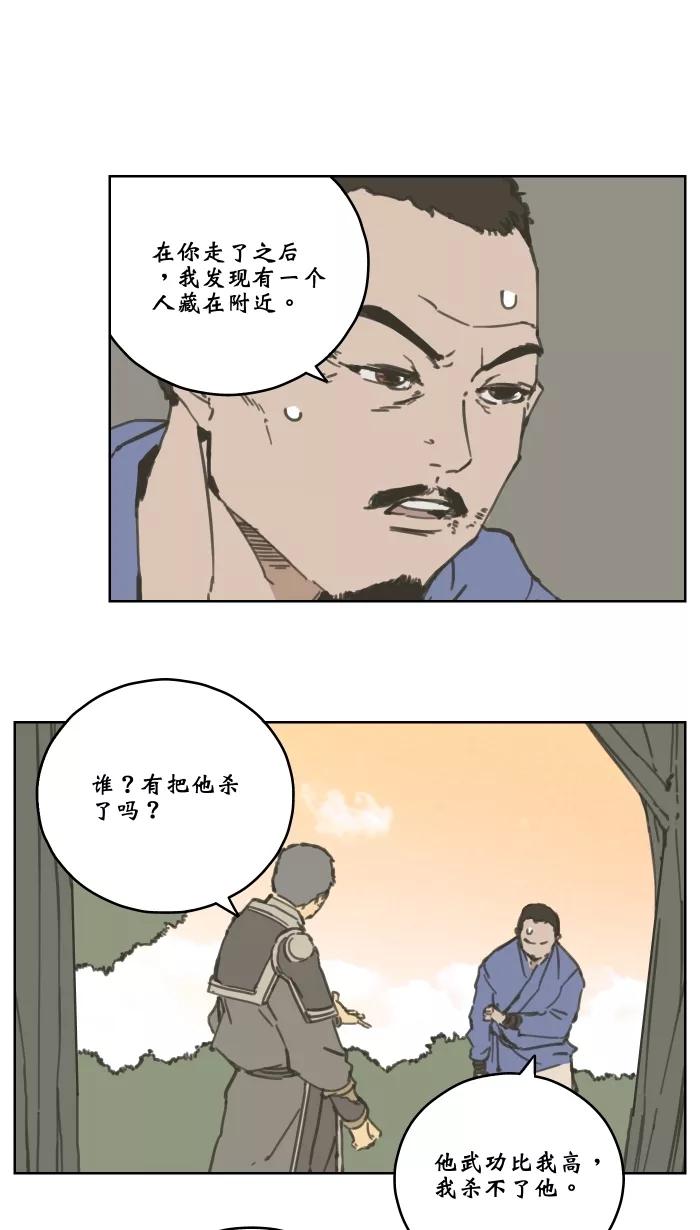 《飞龙传》[第64话] 报仇 第6页