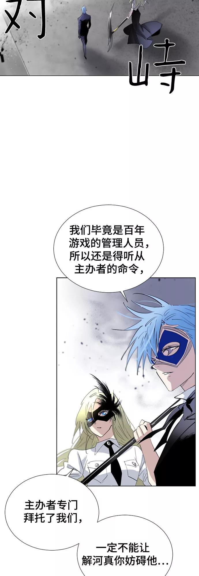 《百年游戏》第64话 第9页