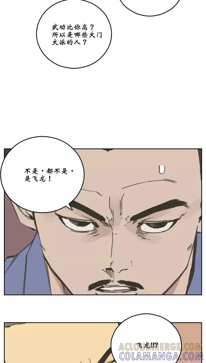 《飞龙传》[第64话] 报仇 第7页