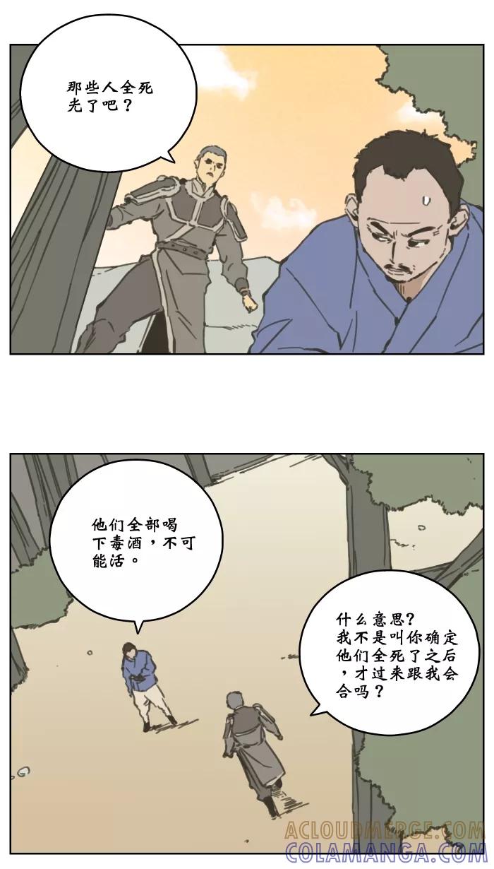 《飞龙传》[第64话] 报仇 第5页