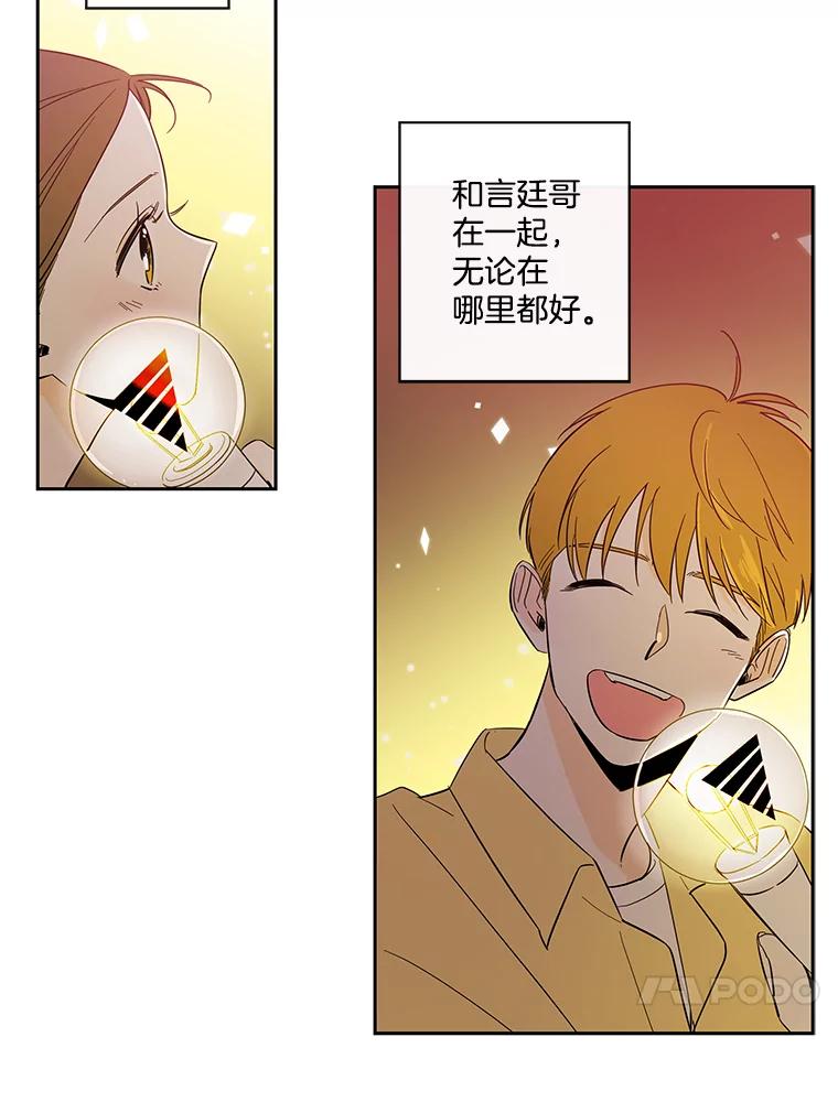 《追逐光的爱恋》63.不眠之夜 第45页