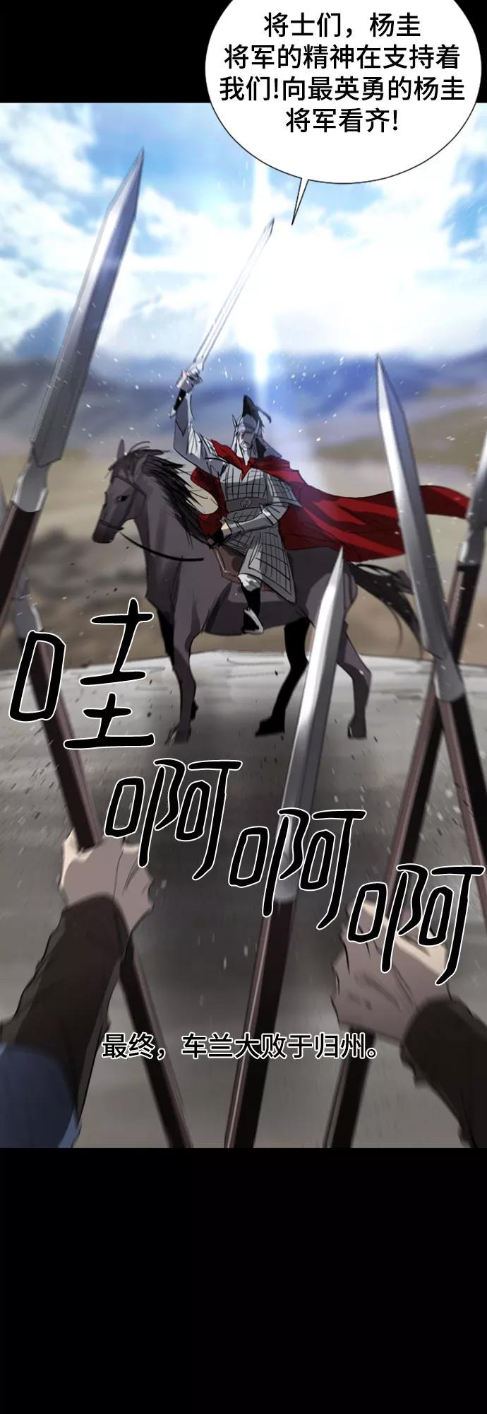 《百年游戏》第64话 第68页