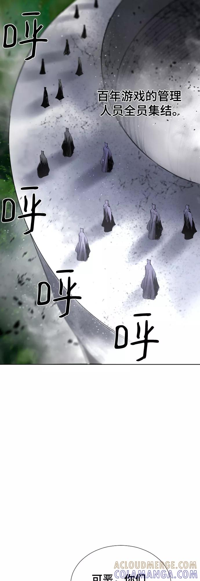 《百年游戏》第65话 第52页