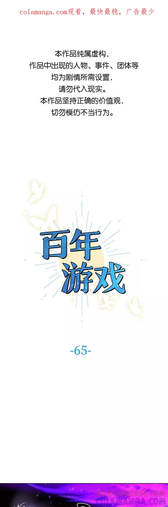 《百年游戏》第65话 第1页