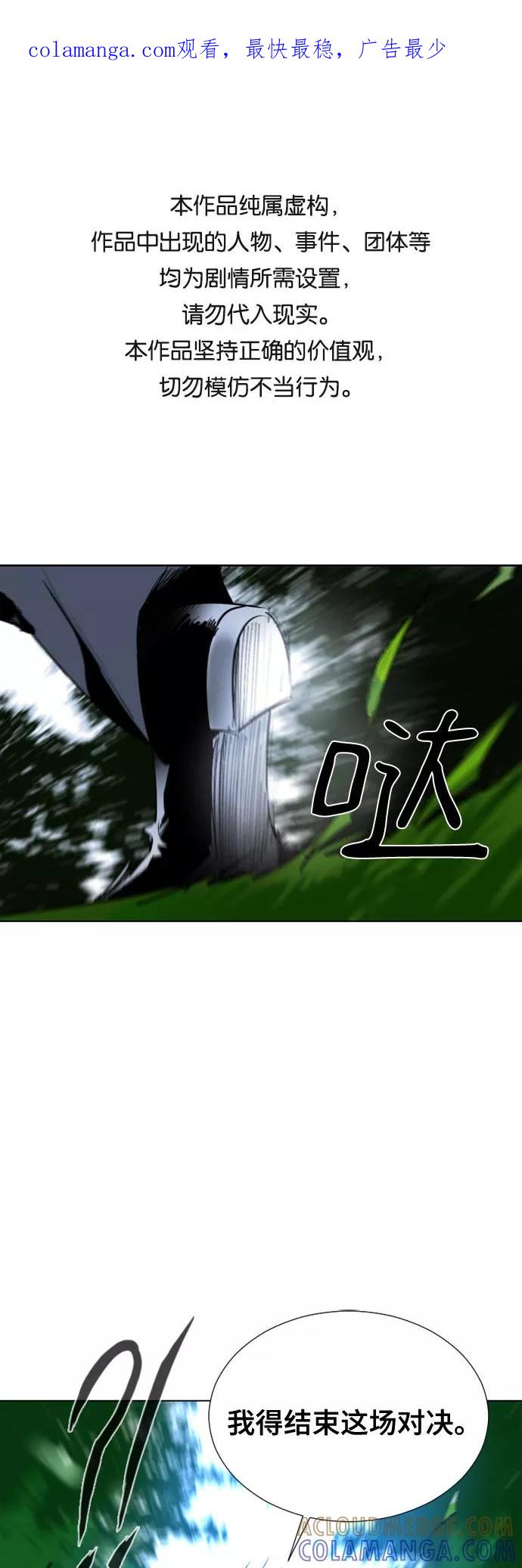 《百年游戏》第66话 第1页