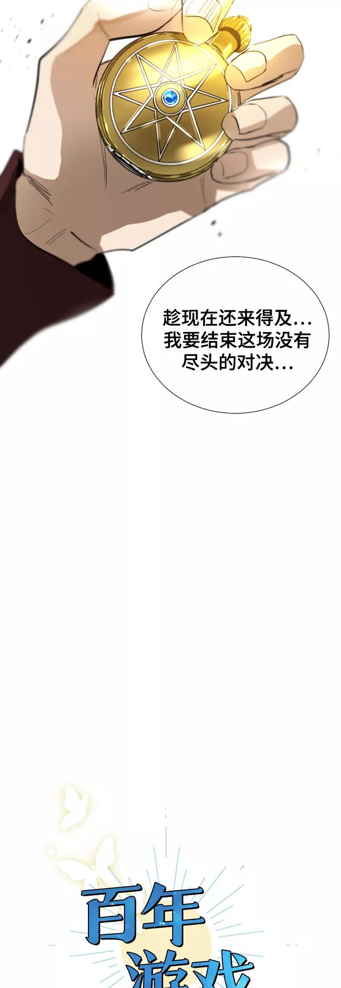 《百年游戏》第66话 第3页