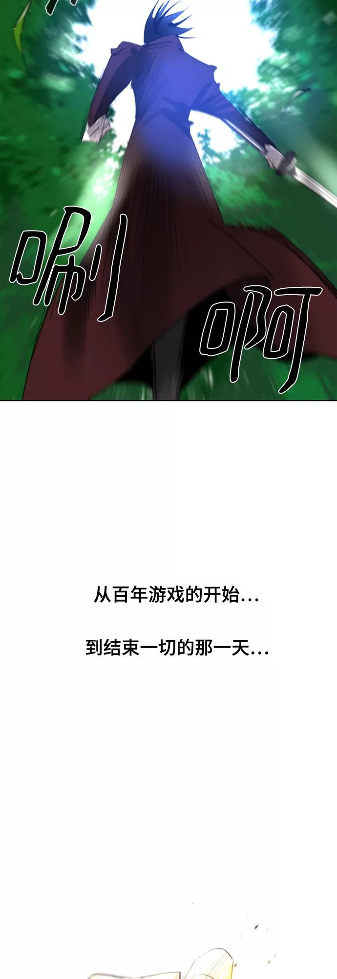 《百年游戏》第66话 第2页