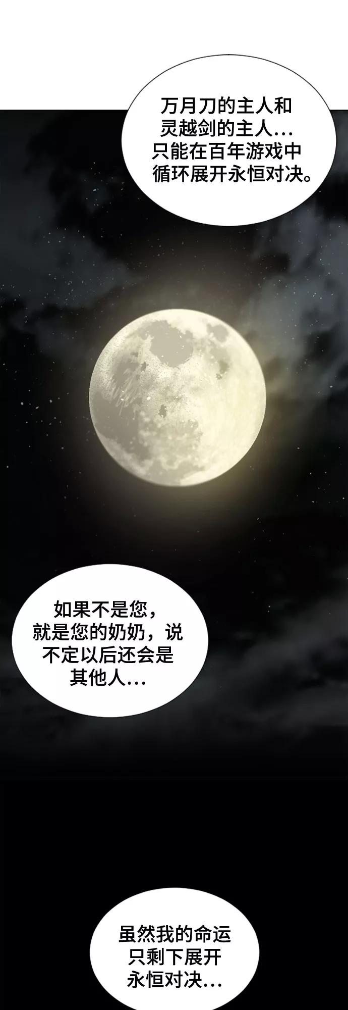《百年游戏》第66话 第51页