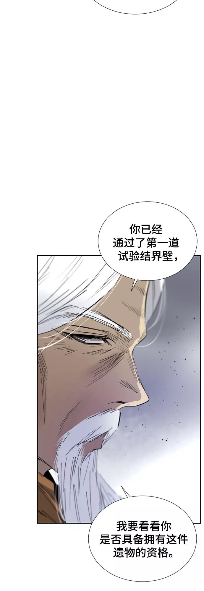 《百年游戏》第67话 第53页