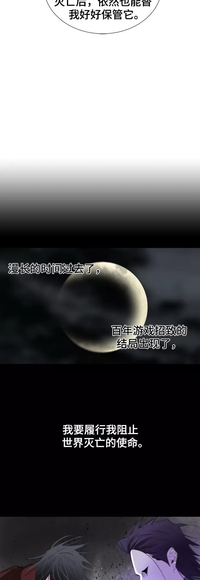 《百年游戏》第67话 第66页