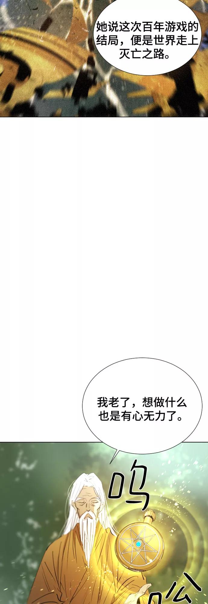 《百年游戏》第67话 第62页