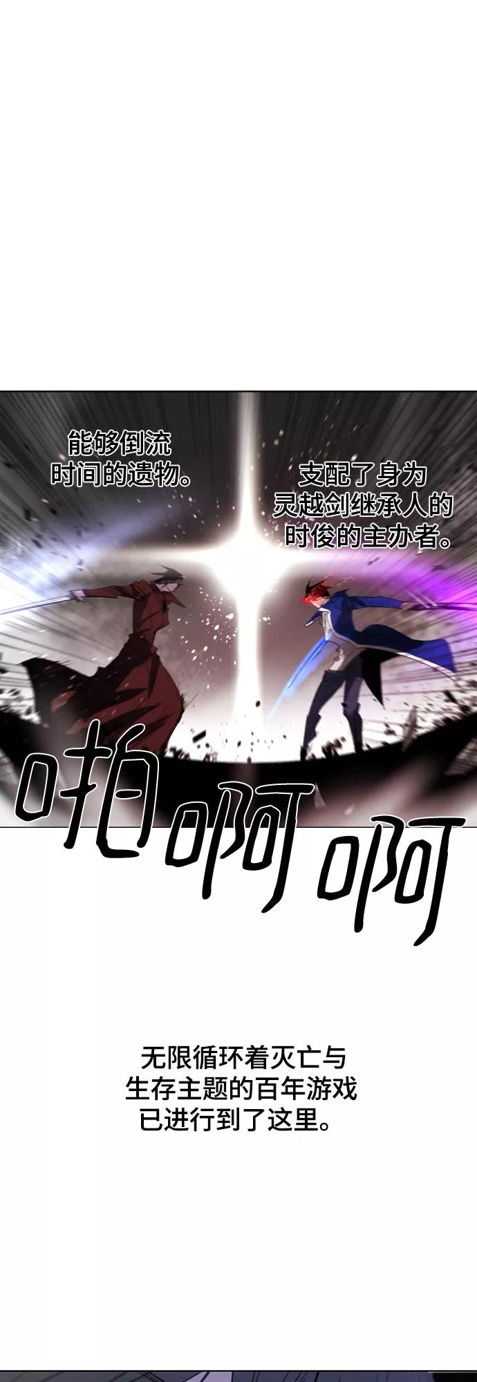 《百年游戏》第67话 第71页
