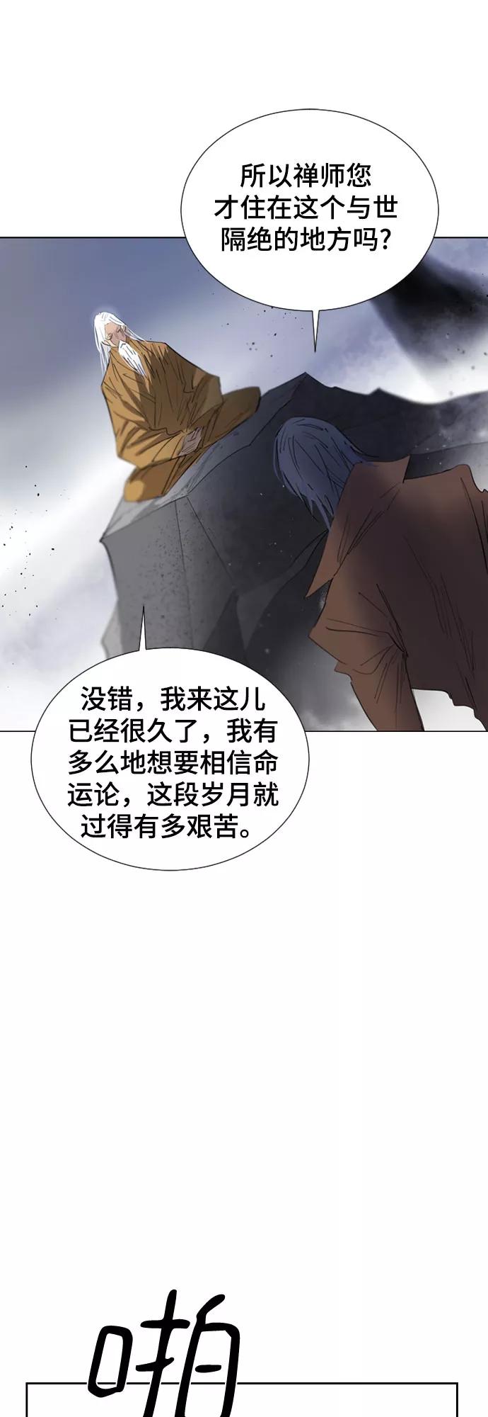 《百年游戏》第67话 第51页