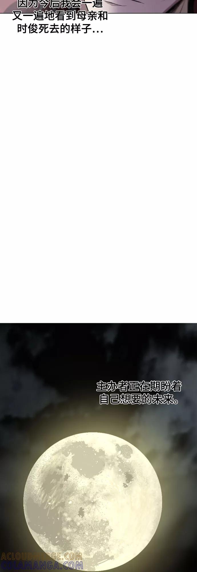 《百年游戏》第67话 第76页