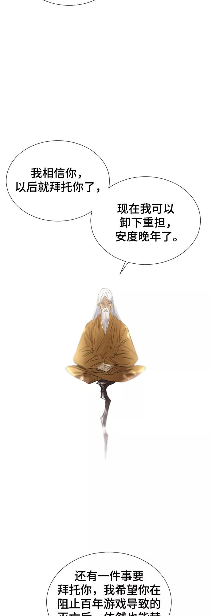 《百年游戏》第67话 第65页