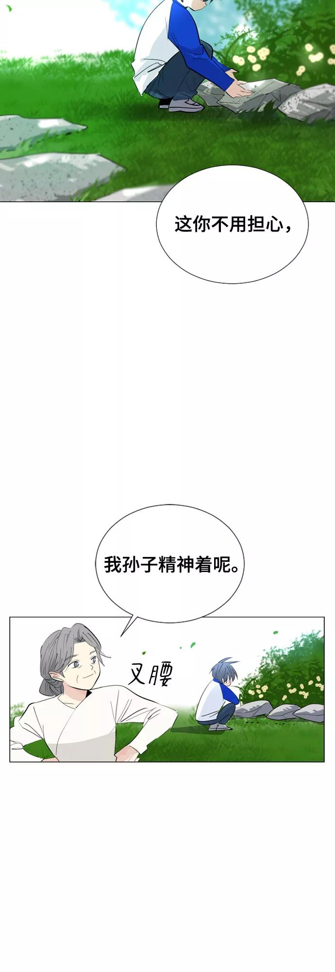 《百年游戏》第67话 第33页