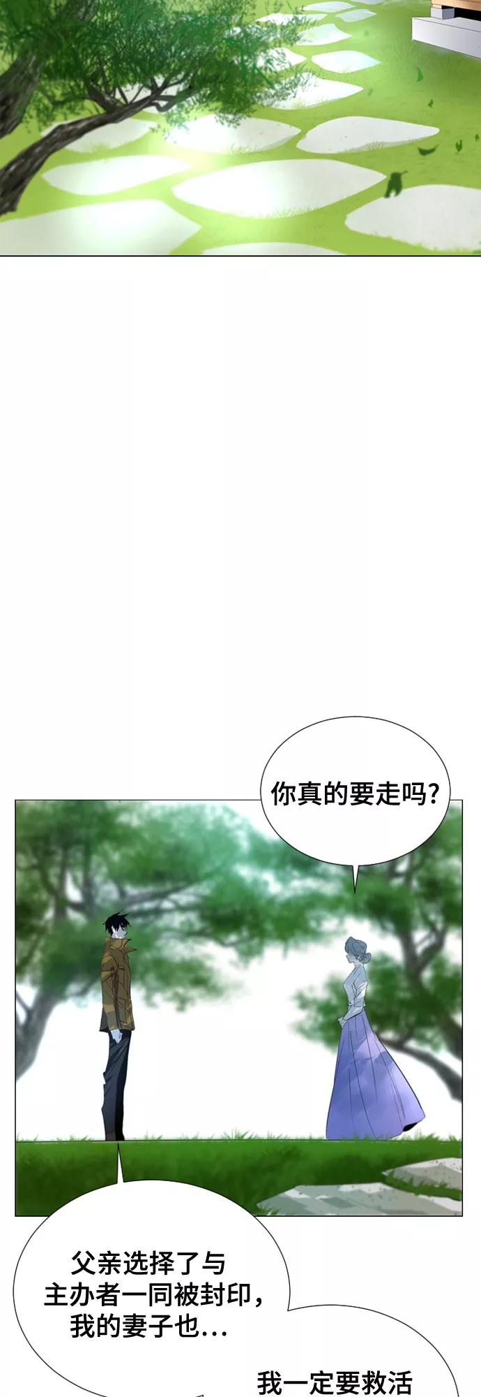 《百年游戏》第67话 第29页