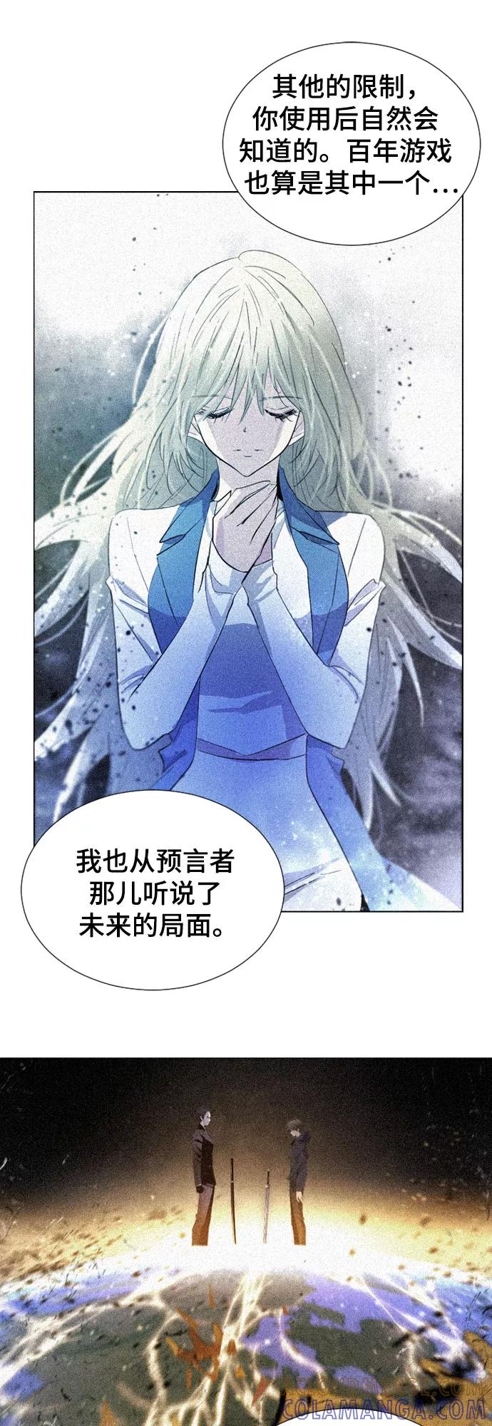 《百年游戏》第67话 第61页