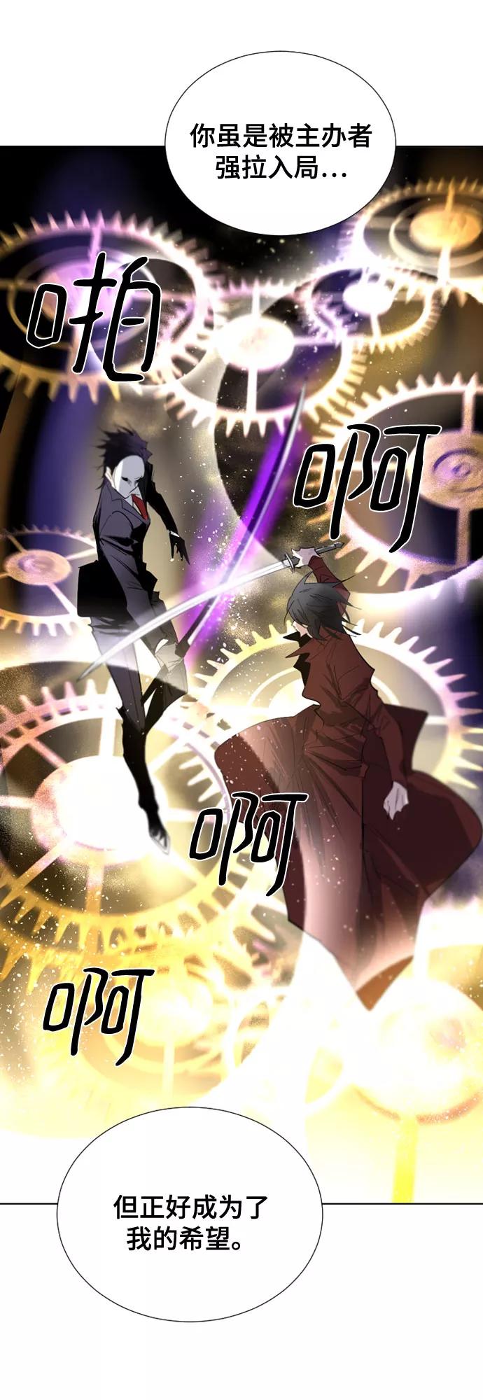 《百年游戏》第68话 第8页