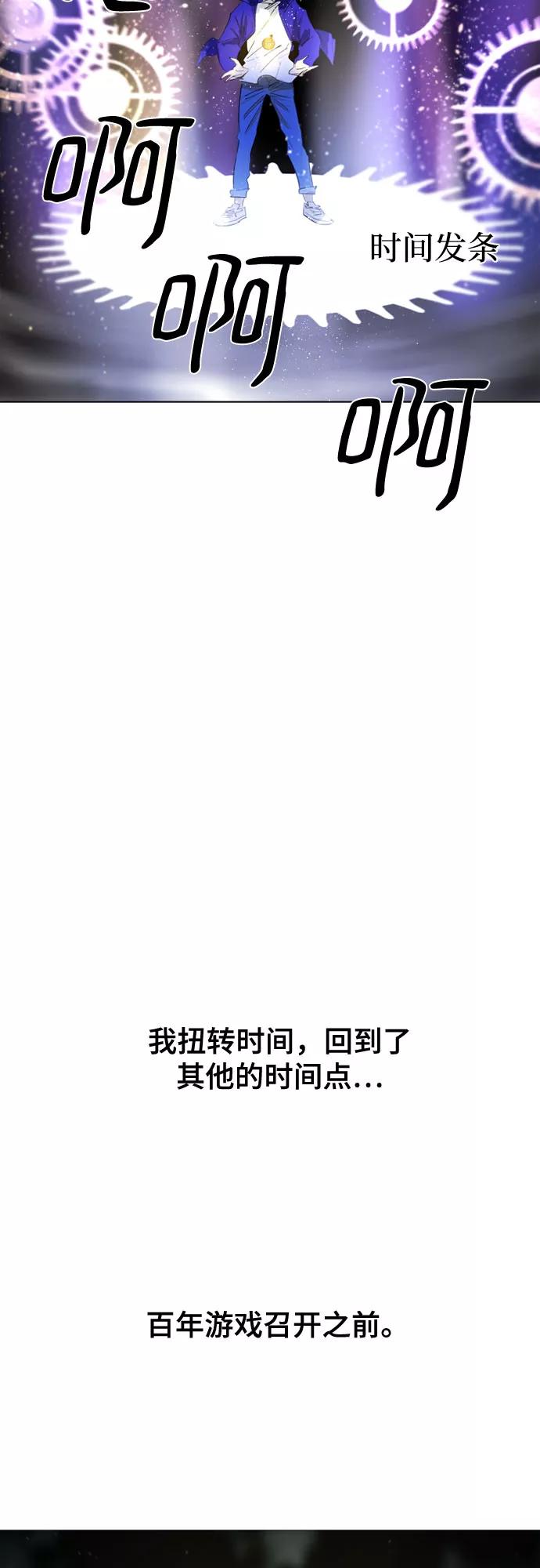《百年游戏》第68话 第47页