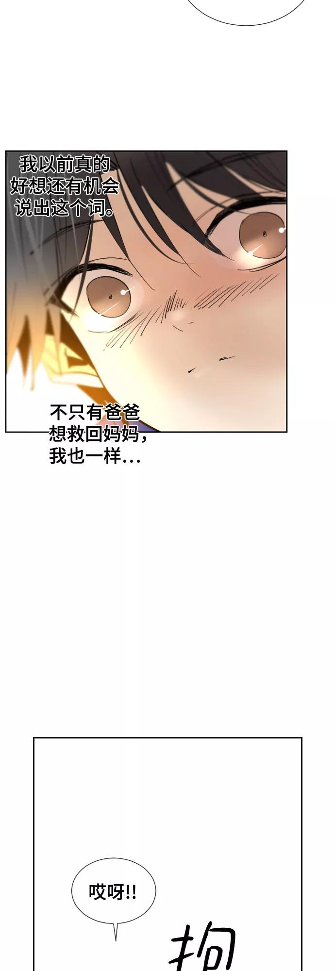 《百年游戏》第68话 第23页